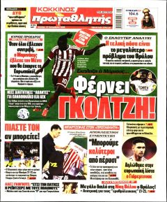 Κόκκινος Πρωταθλητής