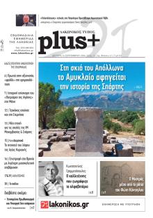 Λακωνικός Τύπος