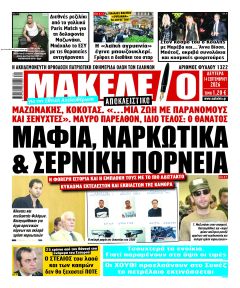 Μακελειό