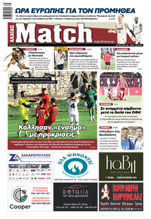 Match Αχαϊας