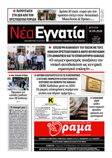 Νέα Εγνατία