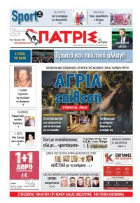Πατρις Ηλείας