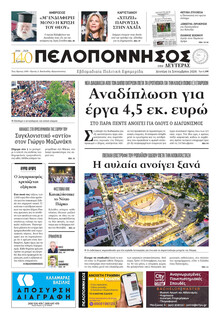 Πελοπόννησος