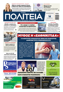Πολιτεία Αχαϊκή