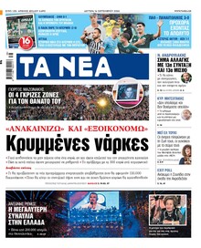 Τα Νέα