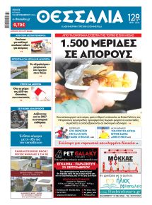 Θεσσαλία