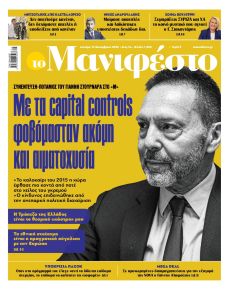 Το Manifesto