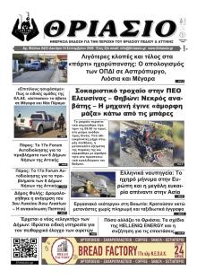 Θριάσιο