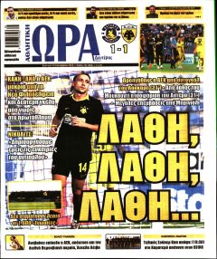 Η ώρα των Σπορ