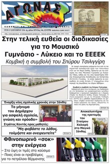 Αγώνας Θράκης