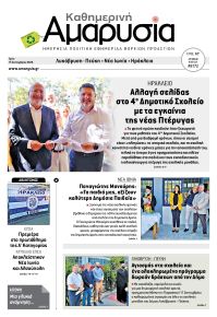 Αμαρυσία
