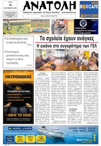Ανατολή