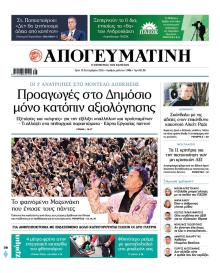 Απογευματινή