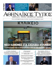 Αθηναϊκός Τύπος