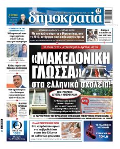 Δημοκρατία