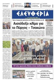 Ελευθερία Καλαμάτας