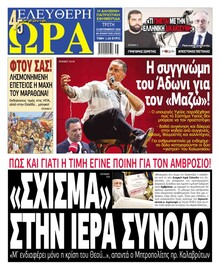 Ελεύθερη Ώρα