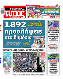 Ελεύθερος Τύπος