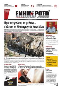 Ενημέρωση Κέρκυρας