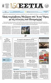 Εστία