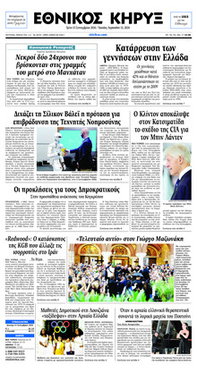 Εθνικός Κήρυξ