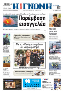 Γνώμη της Πάτρας