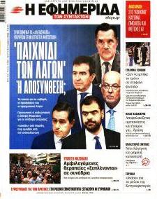 Των συντακτών