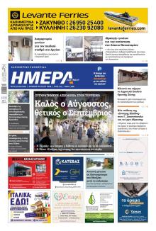 Ημέρα Ζακύνθου