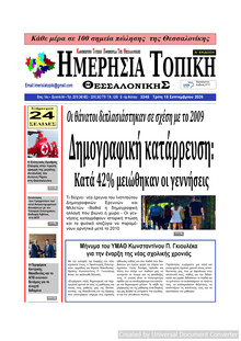 Ημερήσια Τοπική