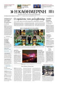 Καθημερινή