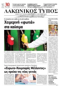 Λακωνικός Τύπος
