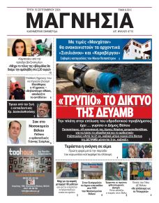 Μαγνησία
