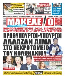Μακελειό