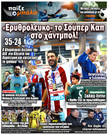 Παίξε Μπάλα
