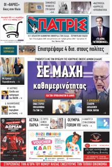 Πατρις Ηλείας
