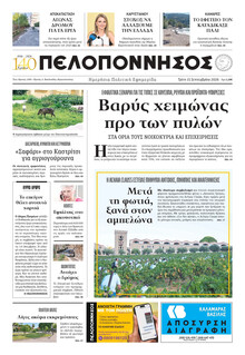 Πελοπόννησος