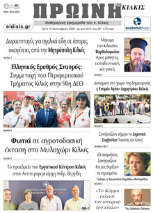 Πρωινή Κιλκίς