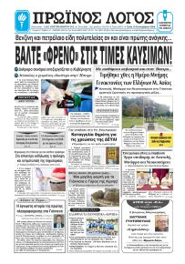 Πρωινός λόγος Ιωαννίνων