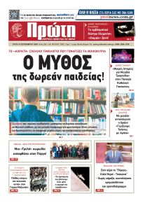 Πρώτη