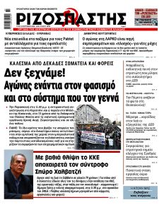 Ριζοσπάστης