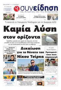 Η Συνείδηση