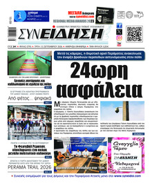 Συνείδηση