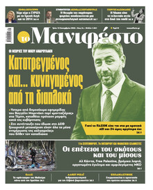 Το Manifesto