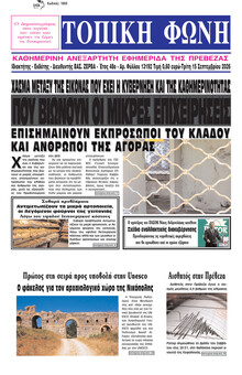 Τοπική Φωνή Πρέβεζας