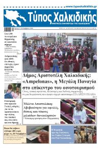 Τύπος Χαλκιδικής