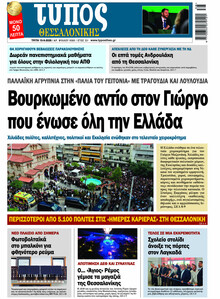 Τύπος Θεσσαλονίκης