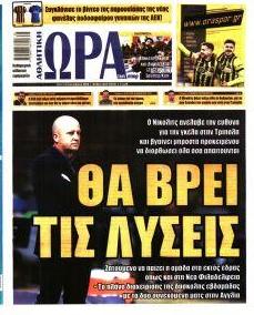Η ώρα των Σπορ