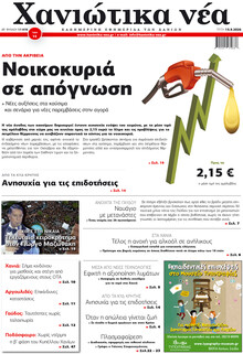 Χανιώτικα Νέα