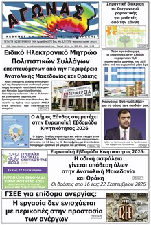 Αγώνας Θράκης
