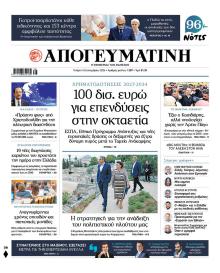 Απογευματινή